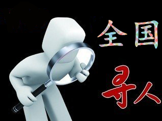 邛崃寻人公司找一个人要多少钱？