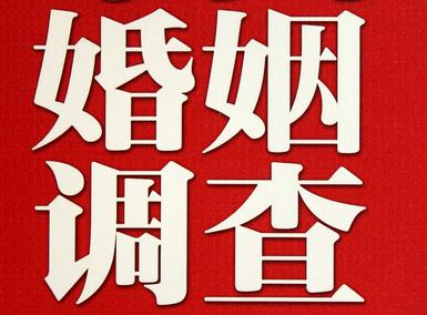 「邛崃私家调查」公司教你如何维护好感情